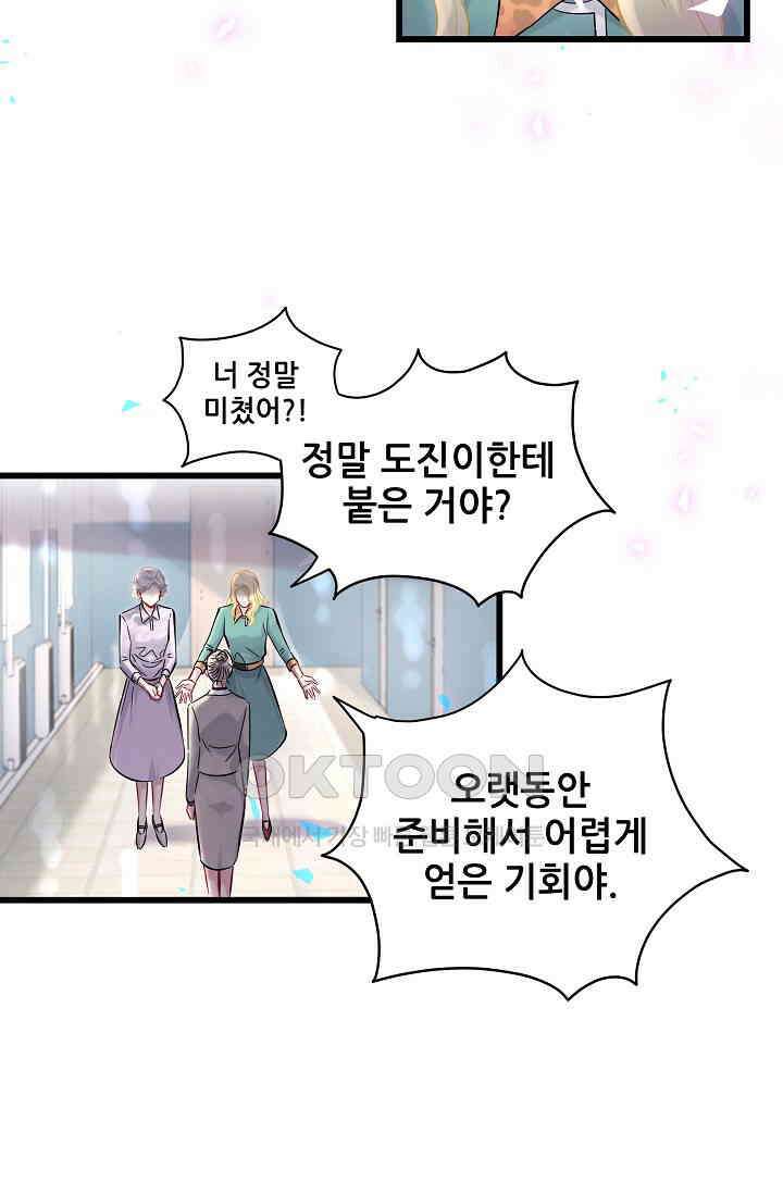 베이비가 생겼어요 182화 4