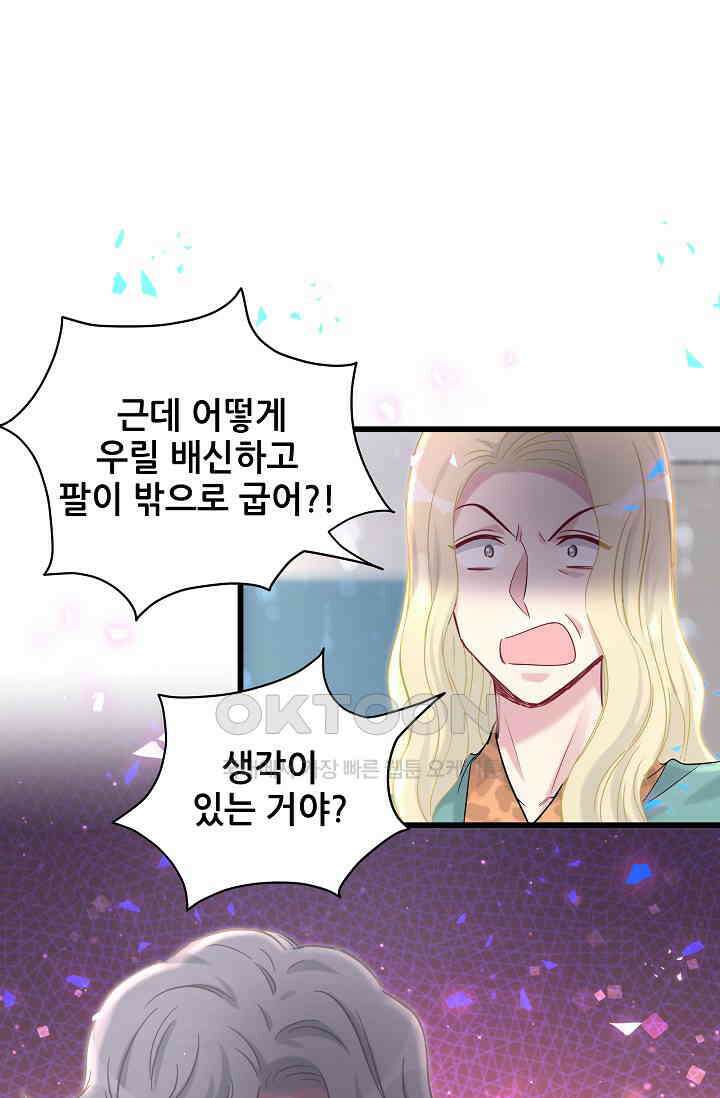 베이비가 생겼어요 182화 5