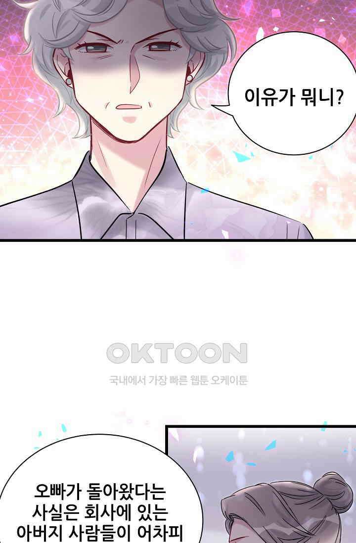 베이비가 생겼어요 182화 6