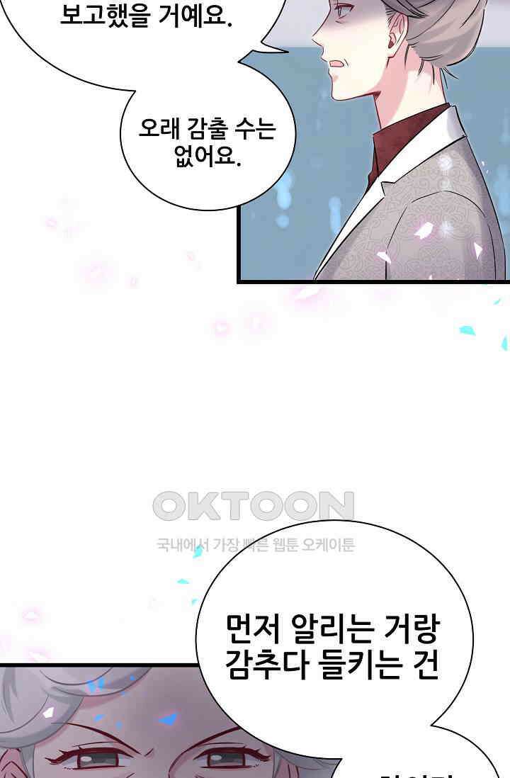 베이비가 생겼어요 182화 7