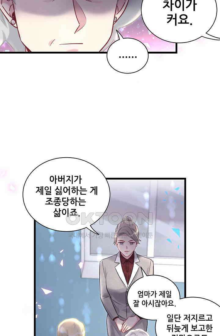 베이비가 생겼어요 182화 8