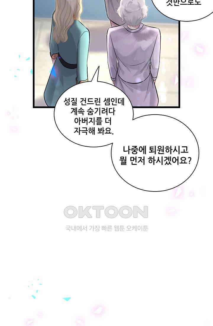 베이비가 생겼어요 182화 9