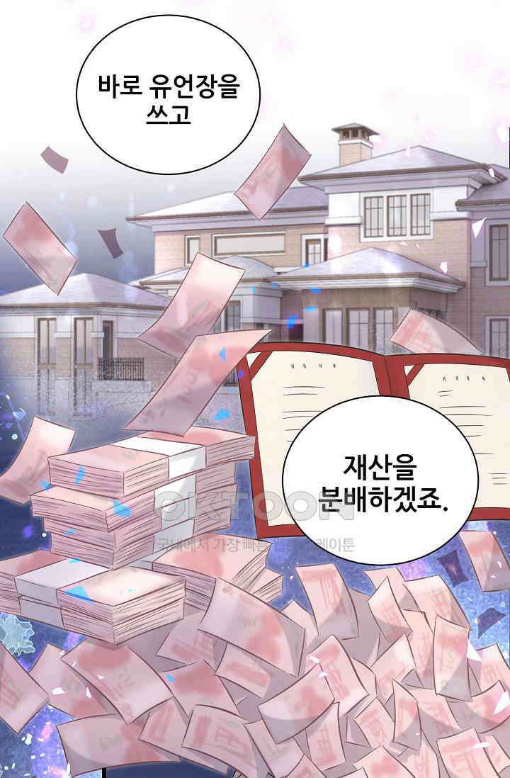 베이비가 생겼어요 182화 10