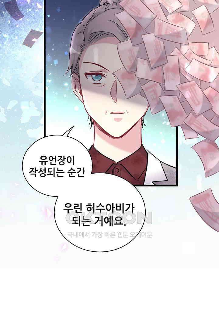 베이비가 생겼어요 182화 11