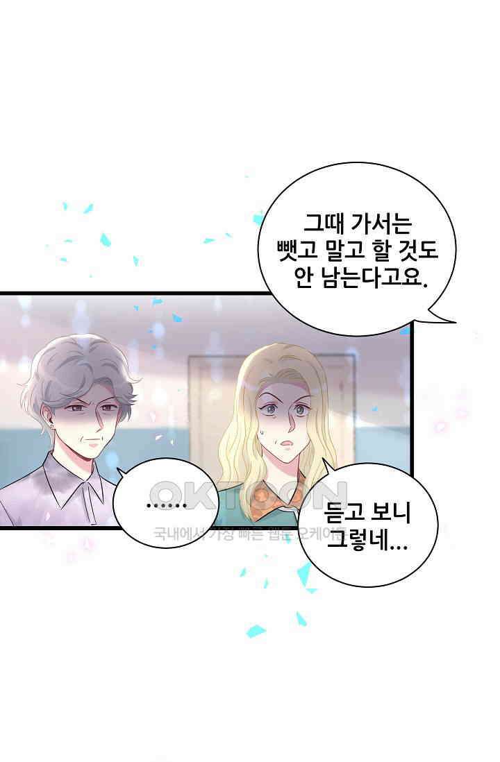 베이비가 생겼어요 182화 12