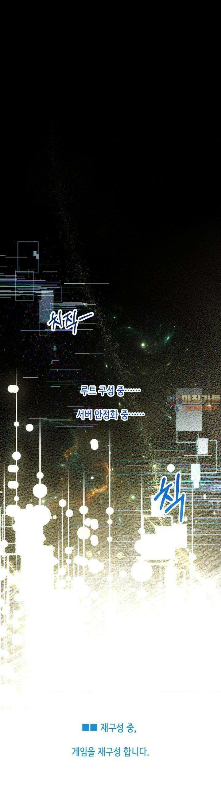 피폐 역하렘 게임에 갇혀버렸다 1화 1