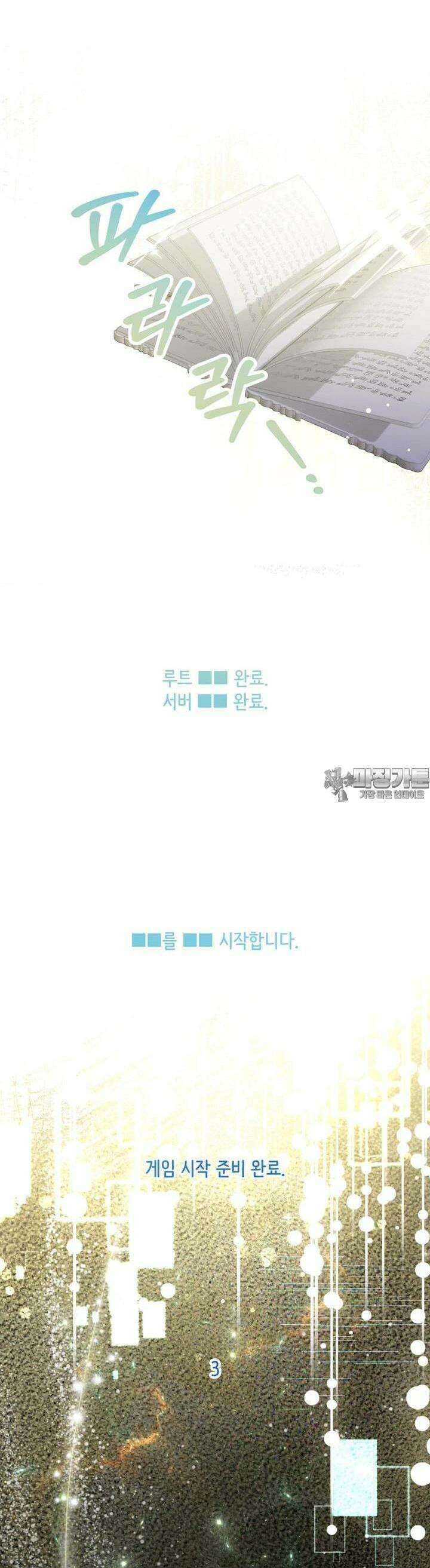 피폐 역하렘 게임에 갇혀버렸다 1화 2