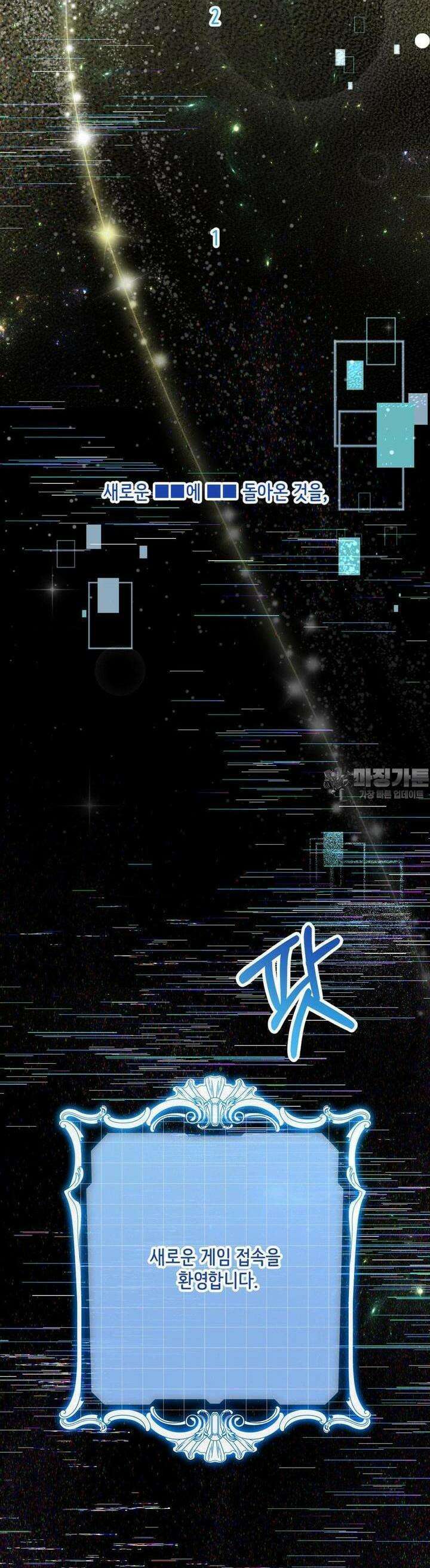 피폐 역하렘 게임에 갇혀버렸다 1화 3