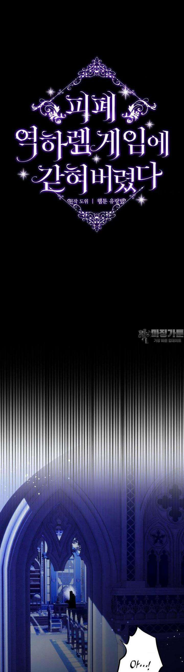 피폐 역하렘 게임에 갇혀버렸다 1화 5