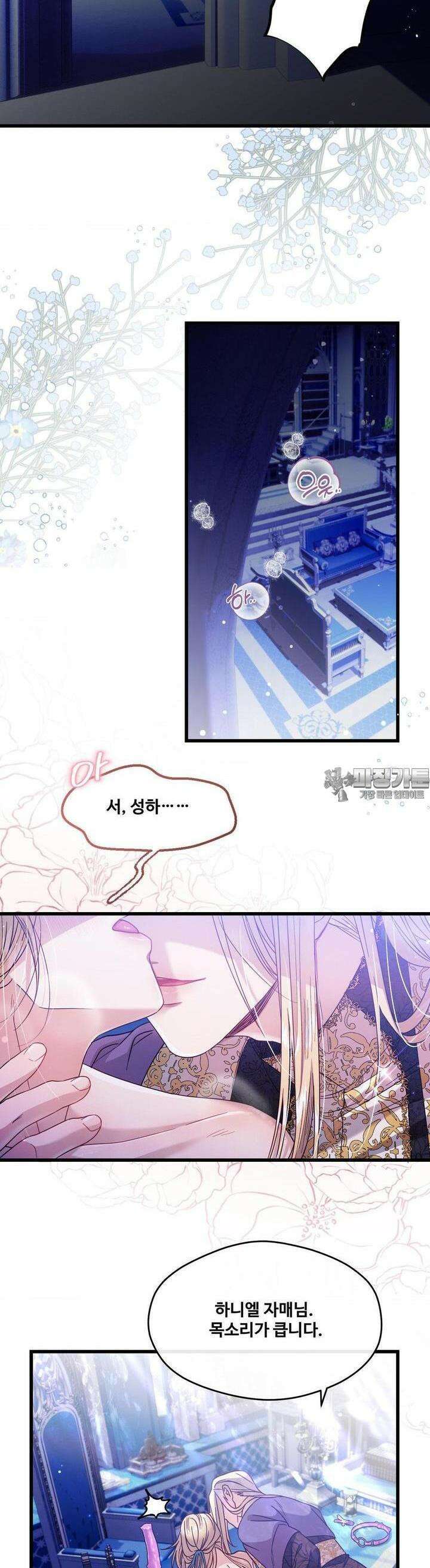 피폐 역하렘 게임에 갇혀버렸다 1화 6