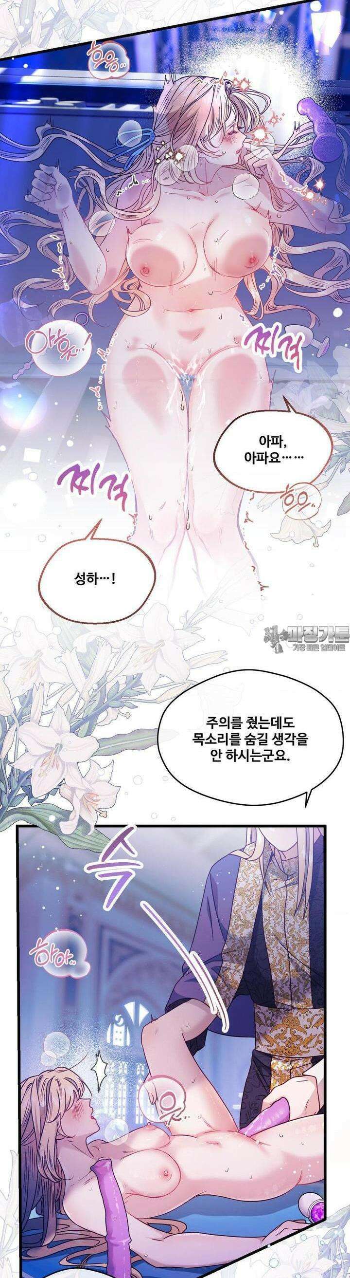 피폐 역하렘 게임에 갇혀버렸다 1화 8