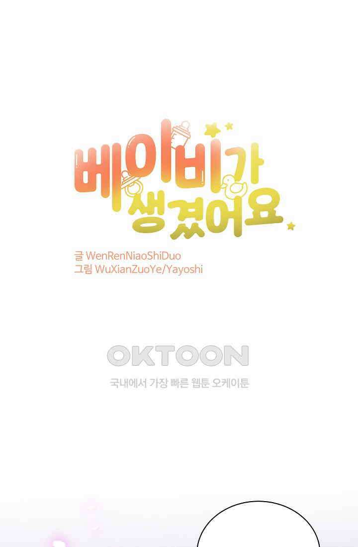 베이비가 생겼어요 184화 1