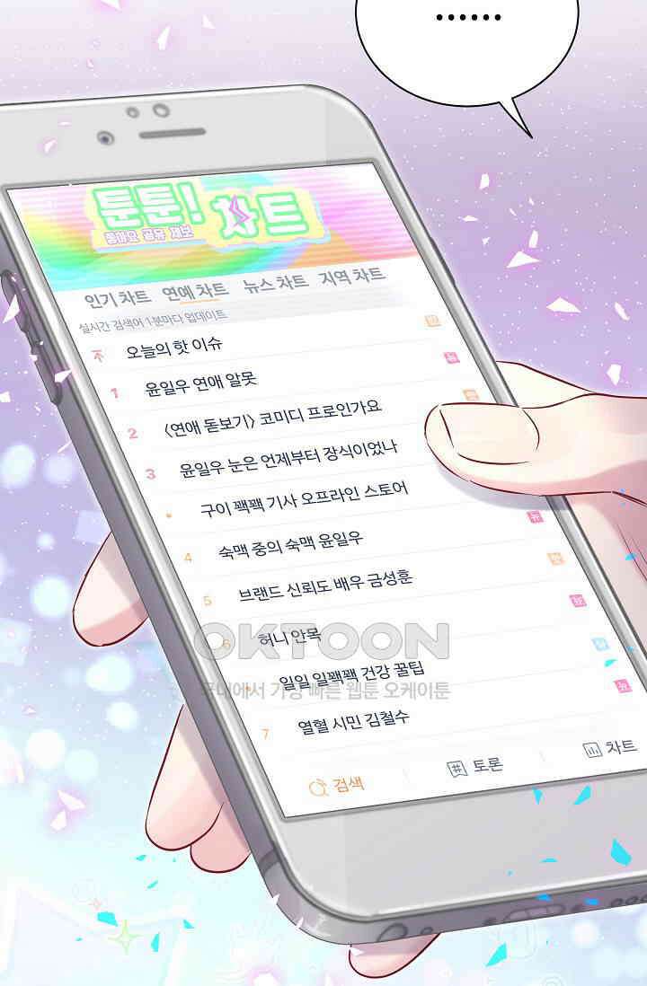 베이비가 생겼어요 184화 2