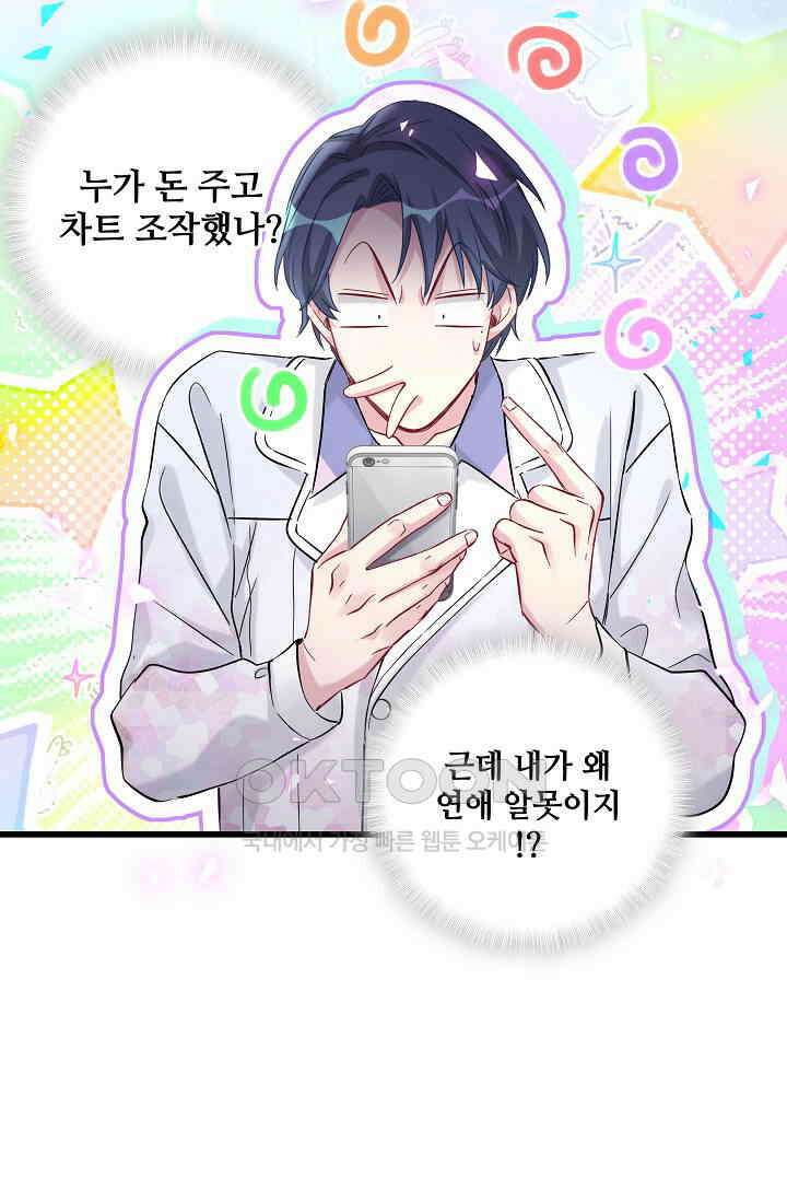베이비가 생겼어요 184화 3