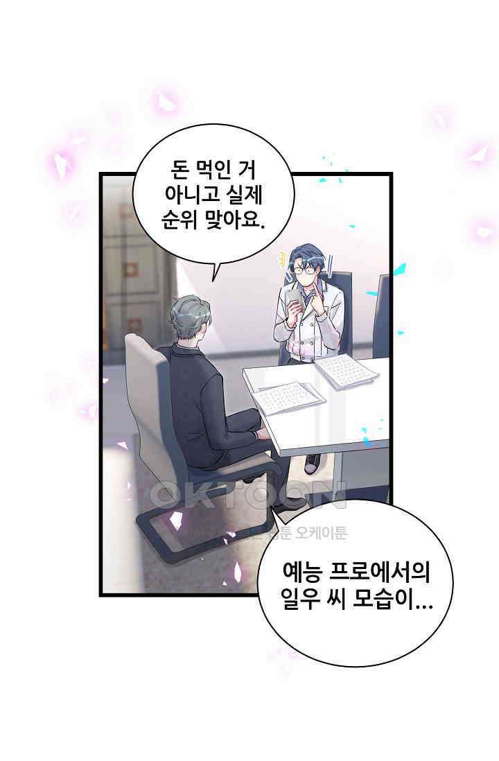 베이비가 생겼어요 184화 4