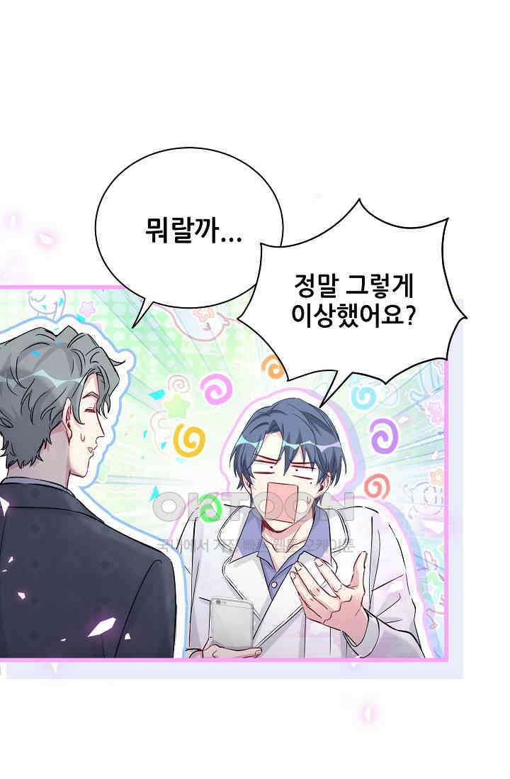 베이비가 생겼어요 184화 5