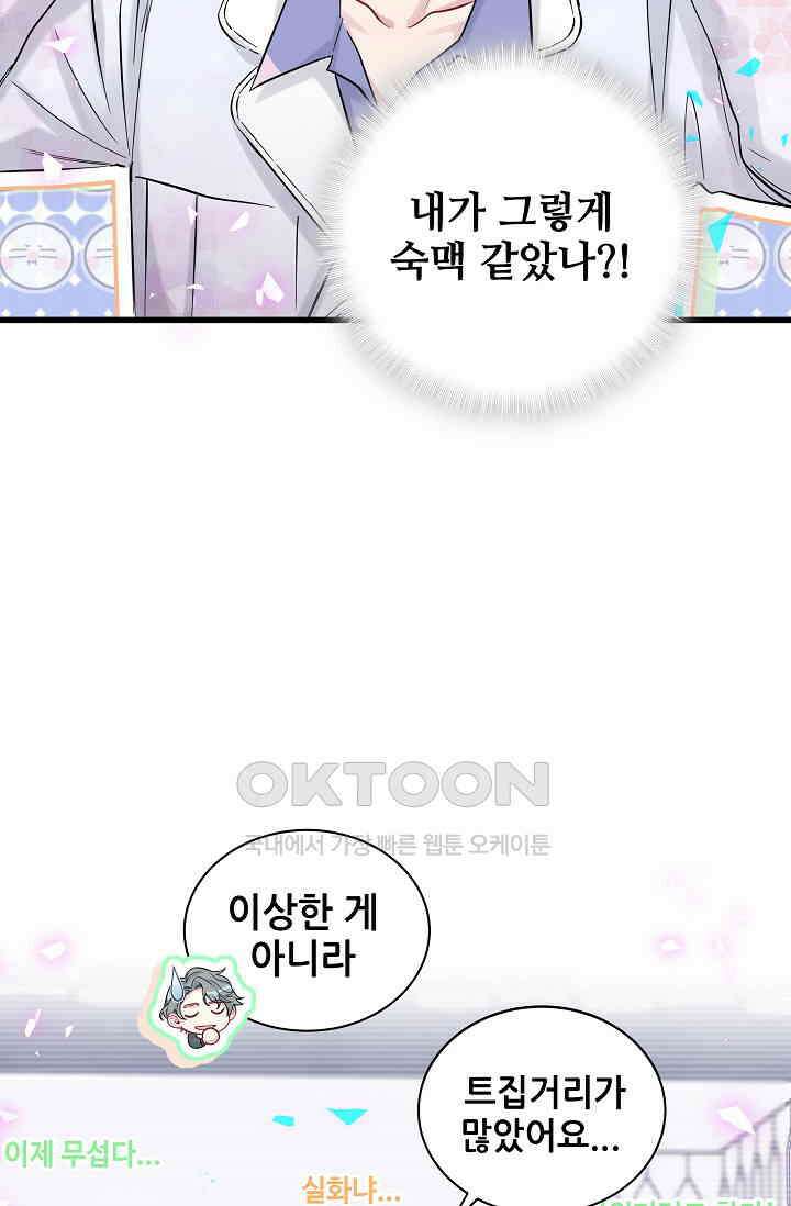 베이비가 생겼어요 184화 7