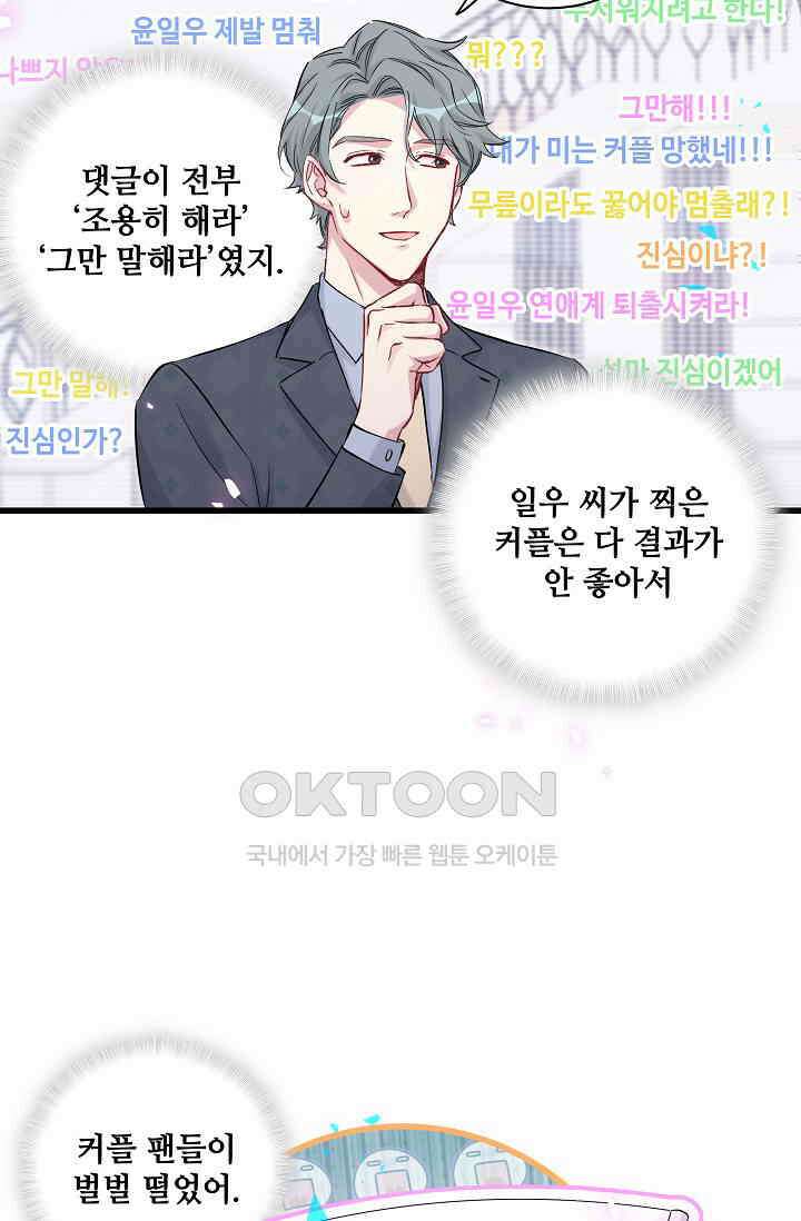 베이비가 생겼어요 184화 8