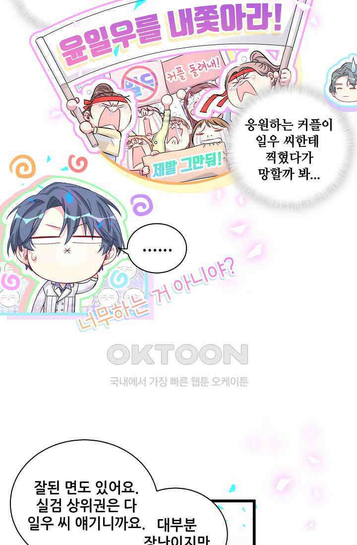 베이비가 생겼어요 184화 9