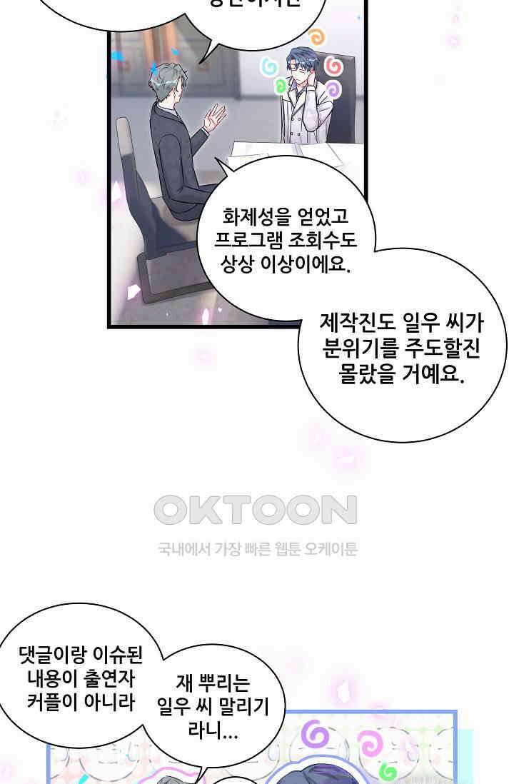 베이비가 생겼어요 184화 10