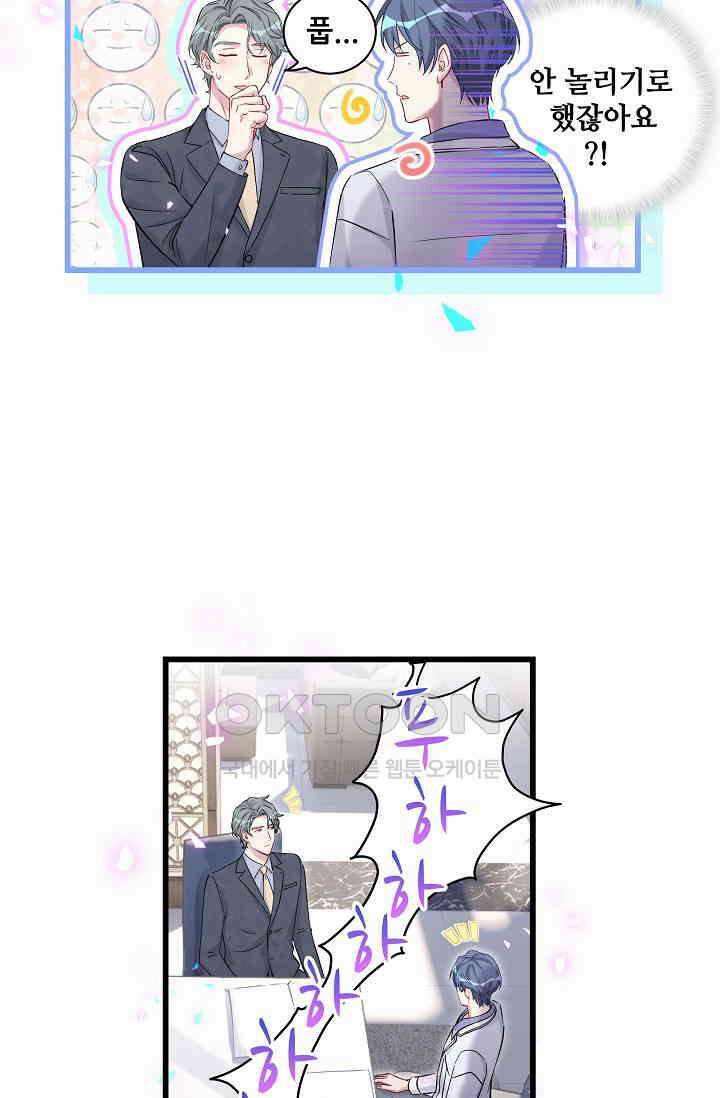 베이비가 생겼어요 184화 11