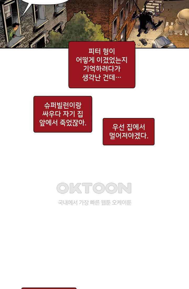 스파이더맨: 마일스 모랄레스 42화 12