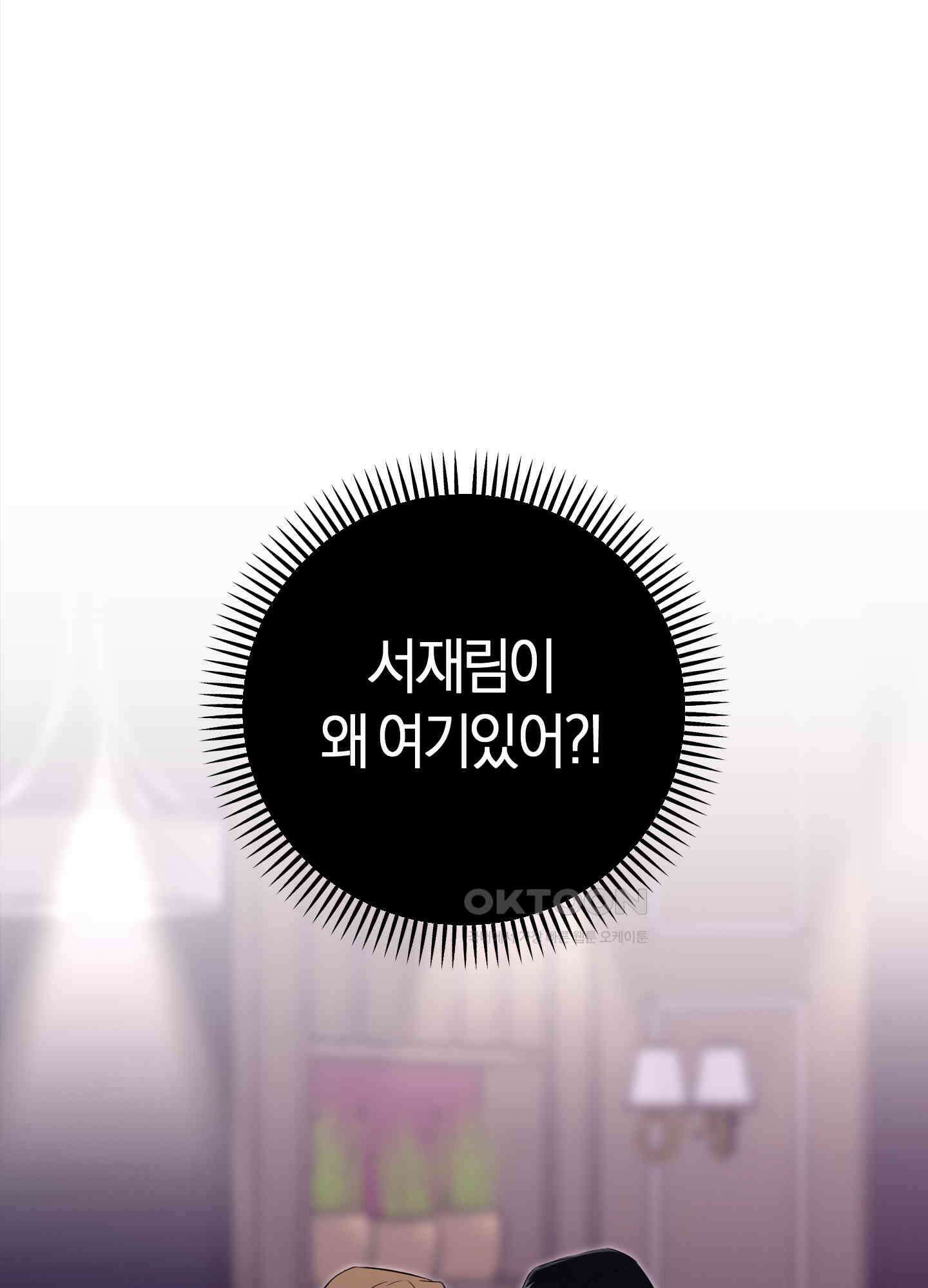 인비저블 파트너 4화 1