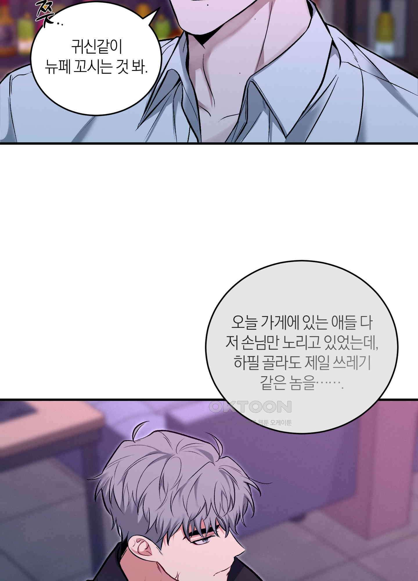 인비저블 파트너 4화 5