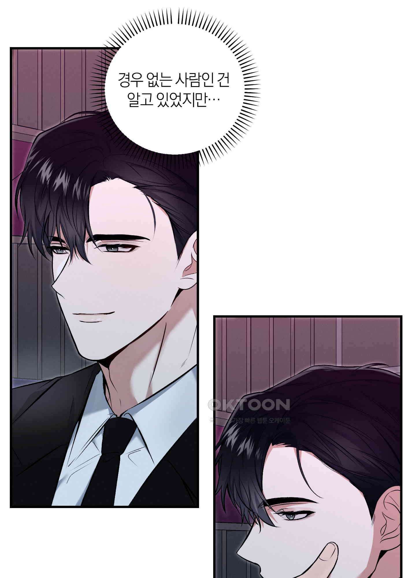 인비저블 파트너 4화 7