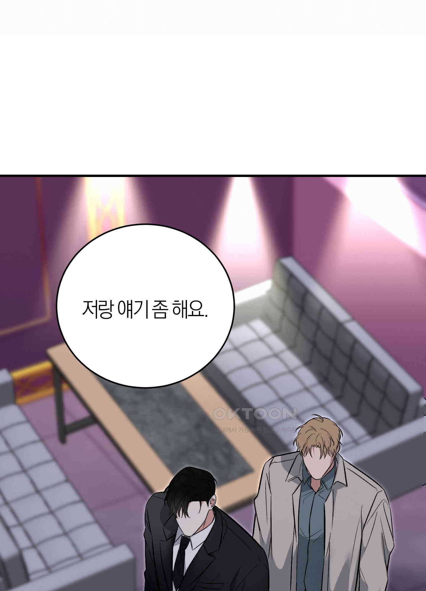 인비저블 파트너 4화 16