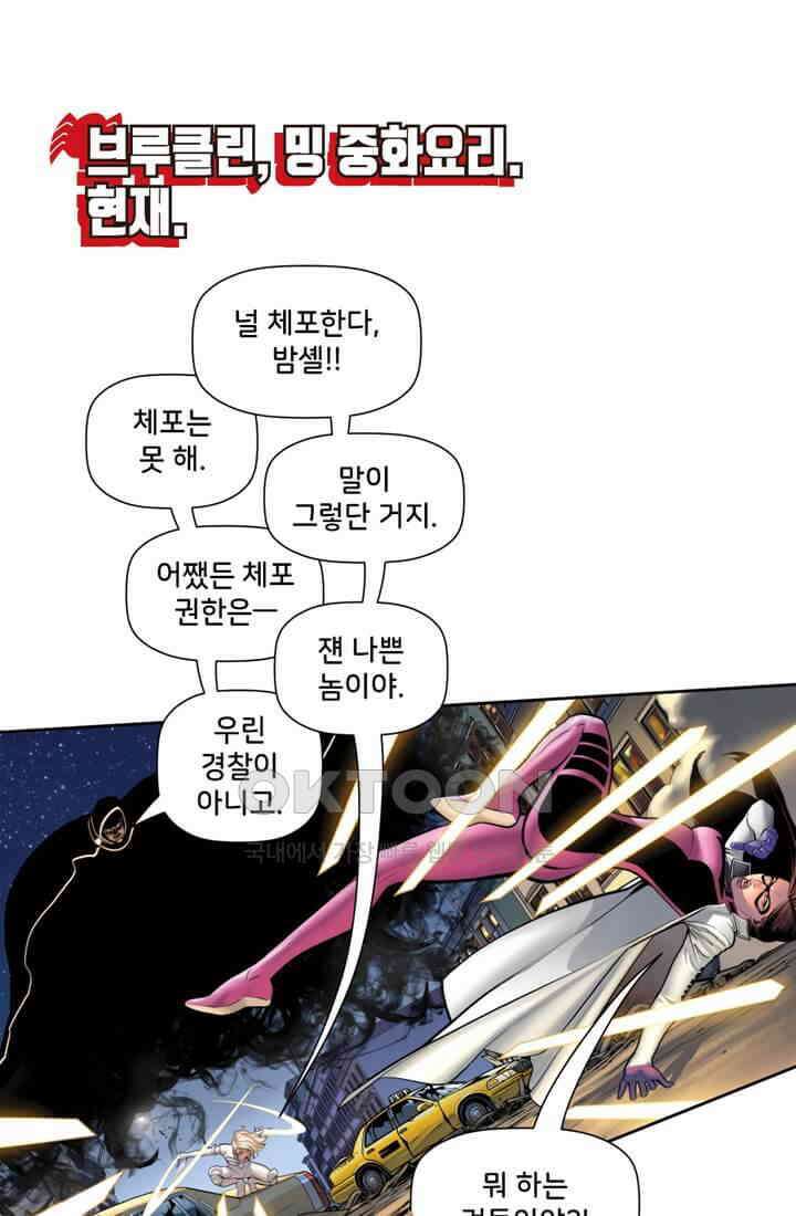 스파이더맨: 마일스 모랄레스 49화 1