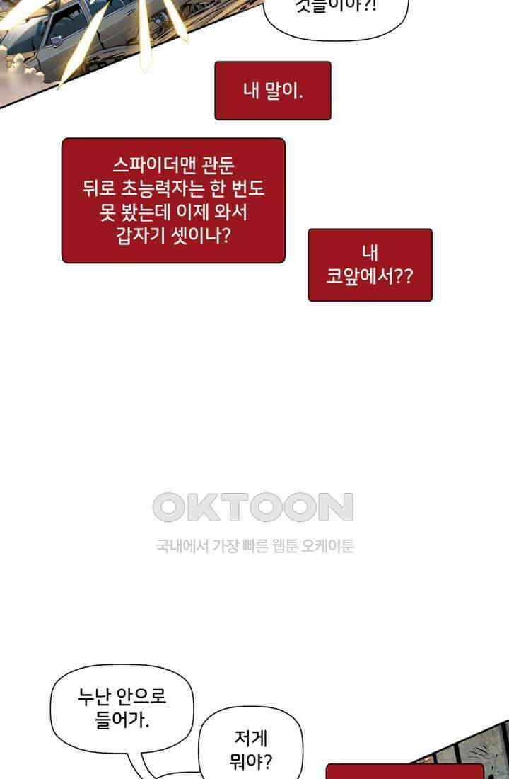 스파이더맨: 마일스 모랄레스 49화 2