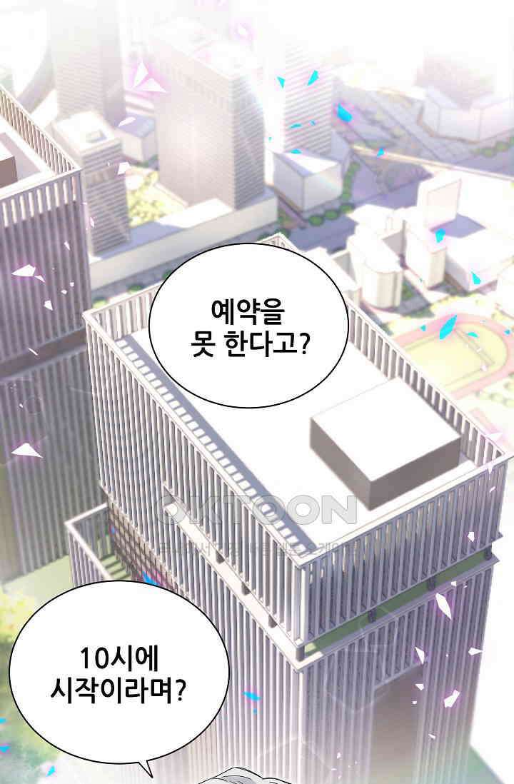 베이비가 생겼어요 193화 2