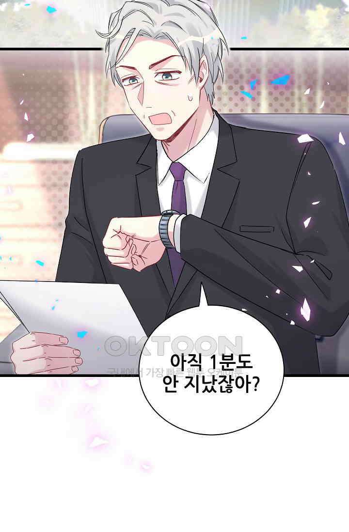 베이비가 생겼어요 193화 3