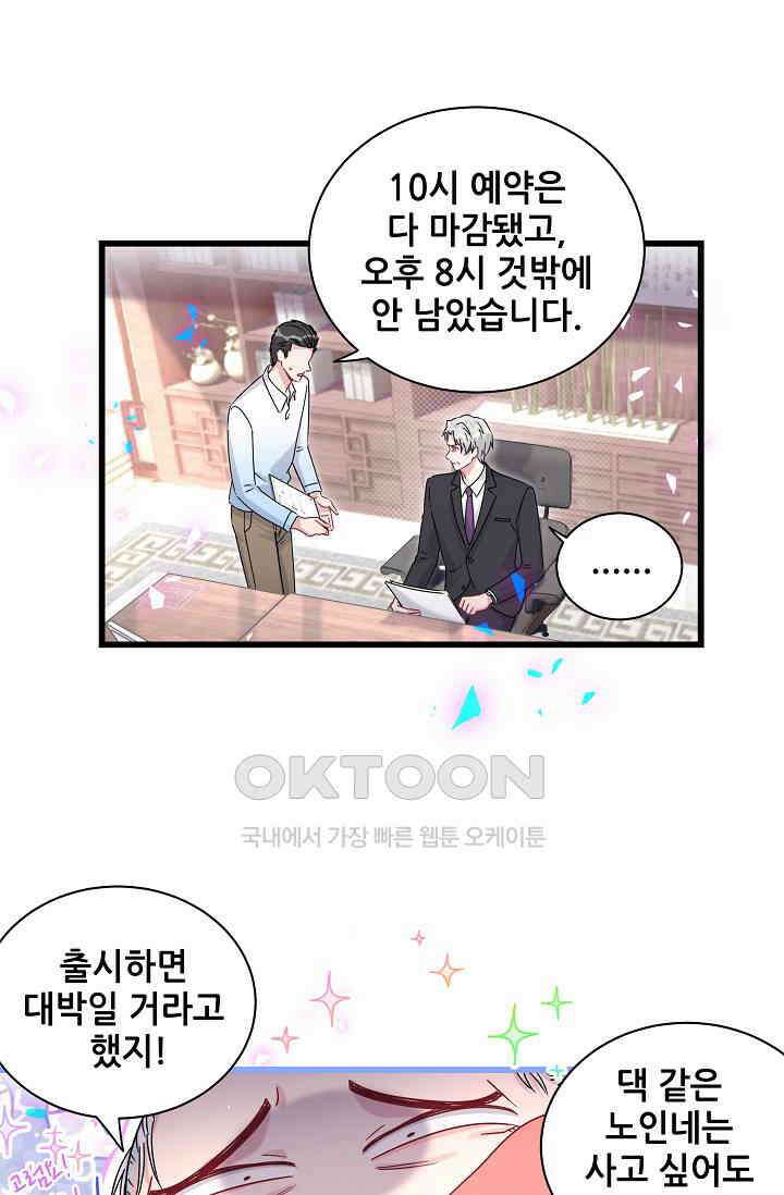 베이비가 생겼어요 193화 4