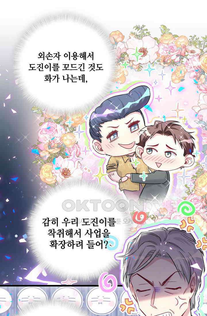 베이비가 생겼어요 193화 6