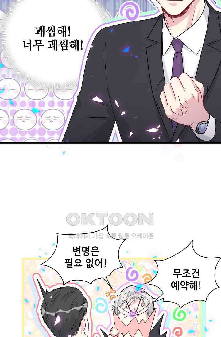 베이비가 생겼어요 193화 7