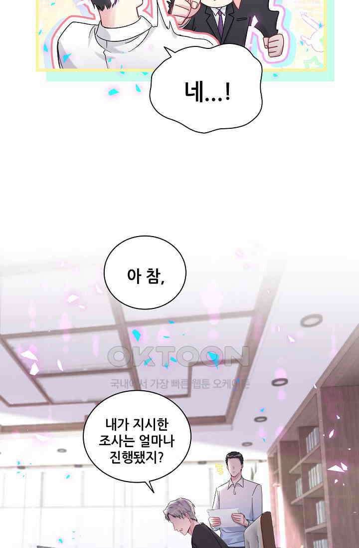 베이비가 생겼어요 193화 8
