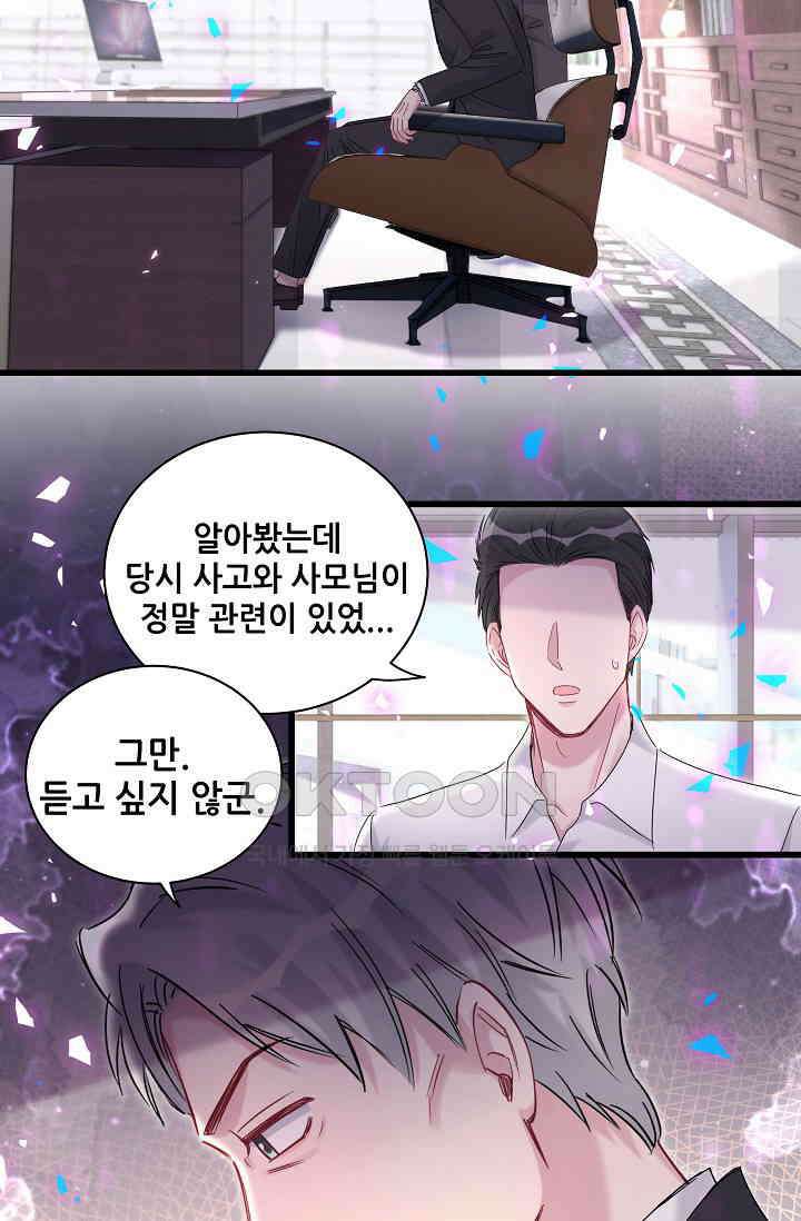 베이비가 생겼어요 193화 9