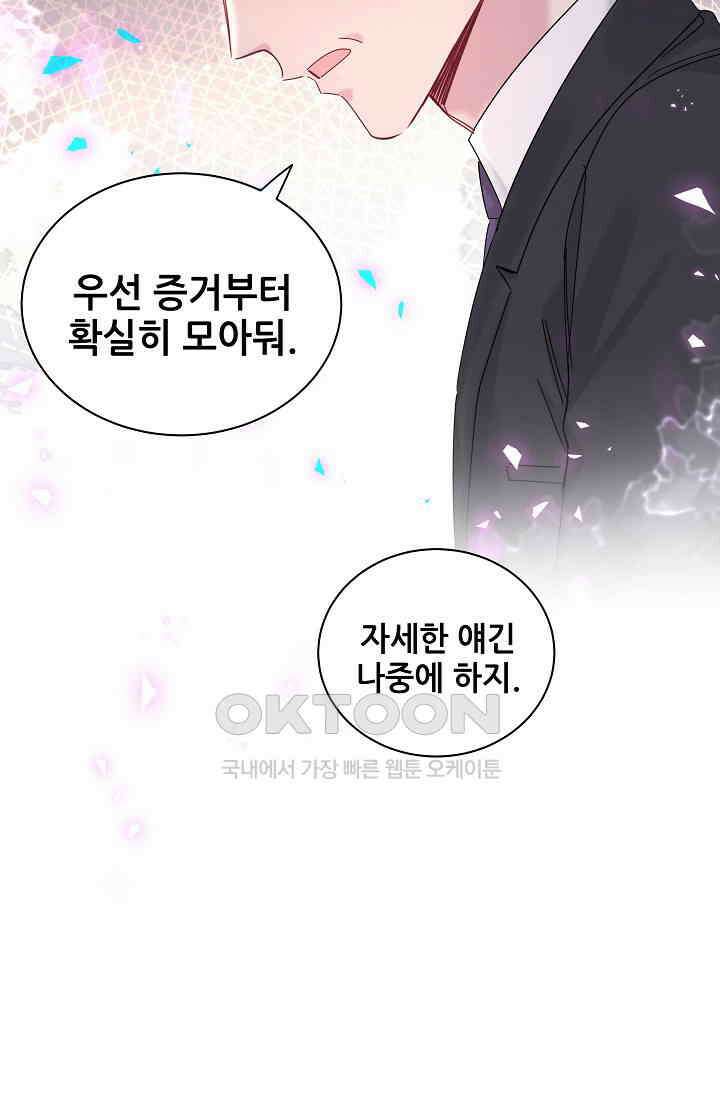 베이비가 생겼어요 193화 10