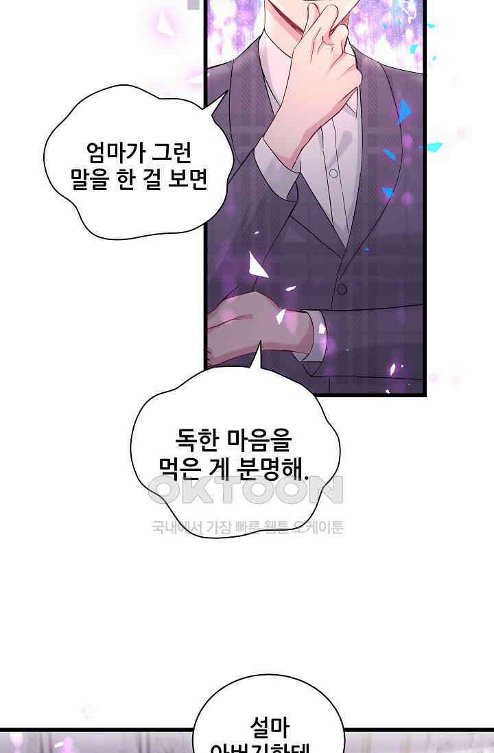 베이비가 생겼어요 193화 12