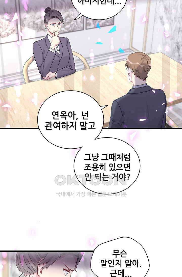 베이비가 생겼어요 193화 13