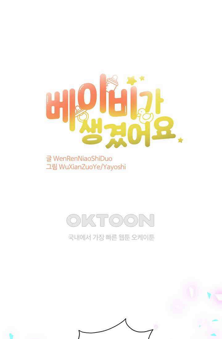 베이비가 생겼어요 201화 1