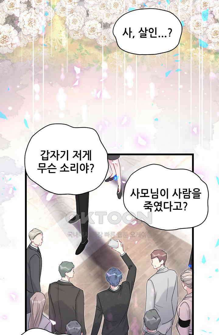 베이비가 생겼어요 201화 5