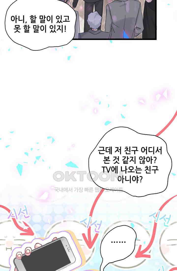 베이비가 생겼어요 201화 6