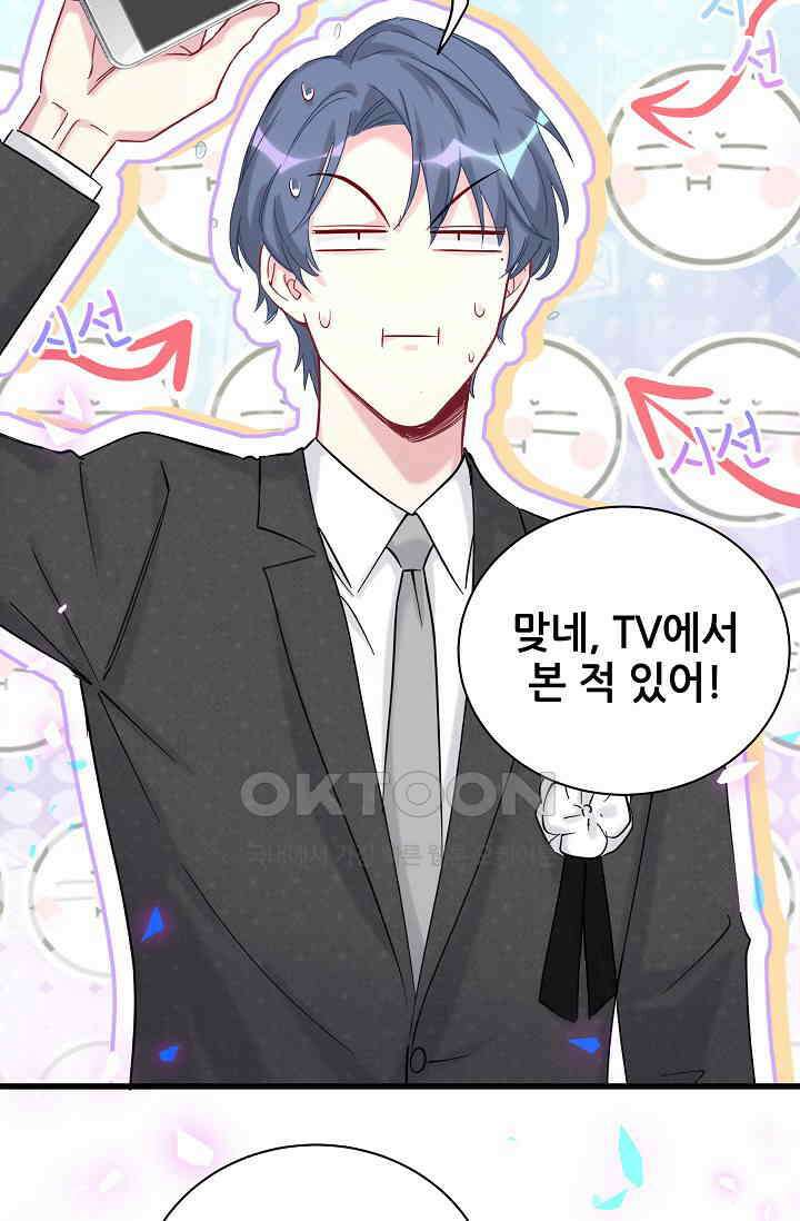 베이비가 생겼어요 201화 7
