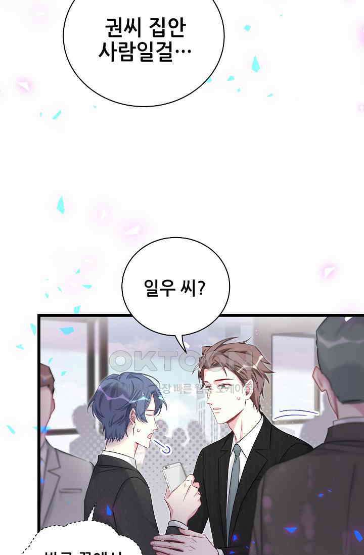 베이비가 생겼어요 201화 8