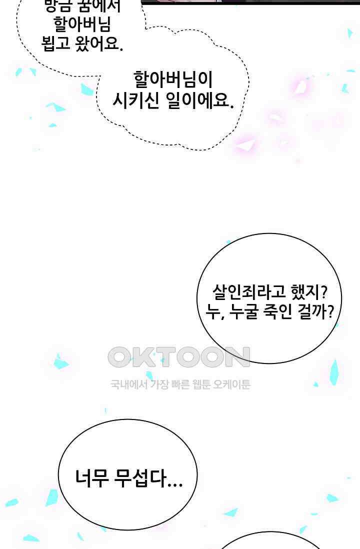 베이비가 생겼어요 201화 9