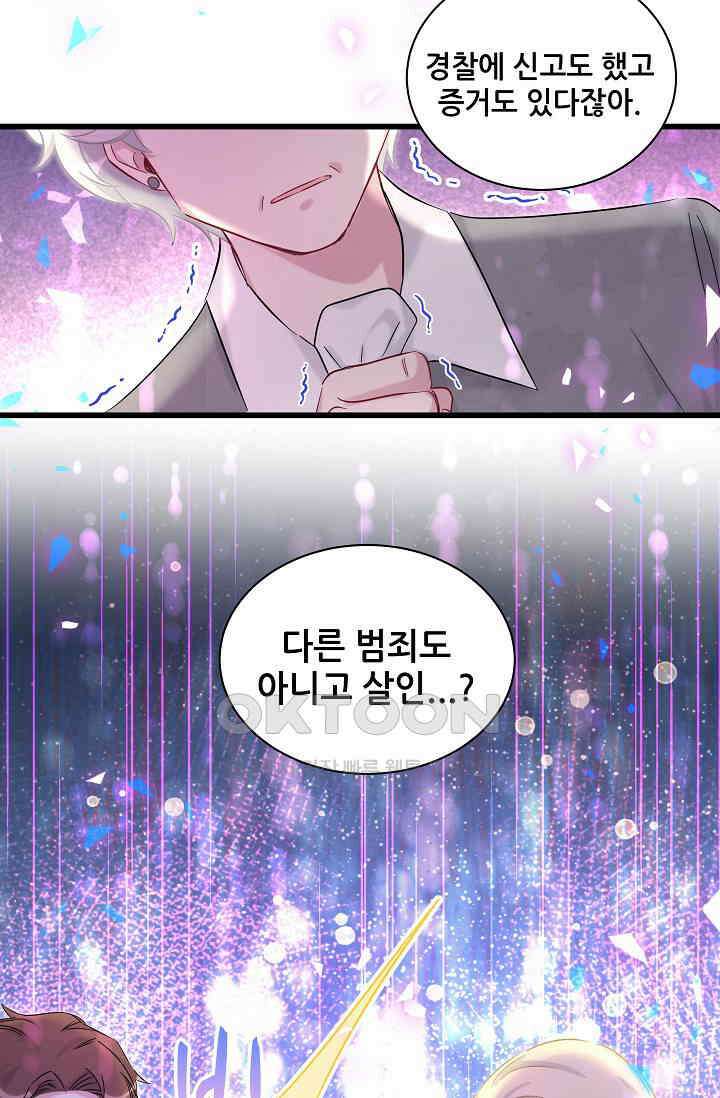 베이비가 생겼어요 201화 10
