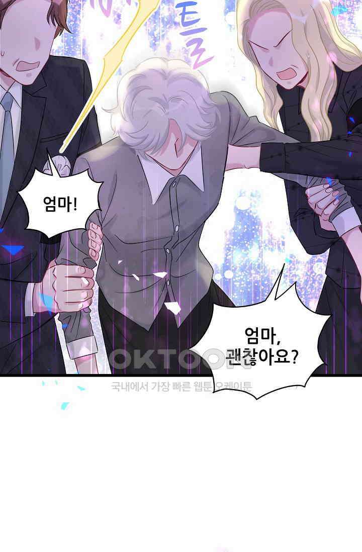 베이비가 생겼어요 201화 11